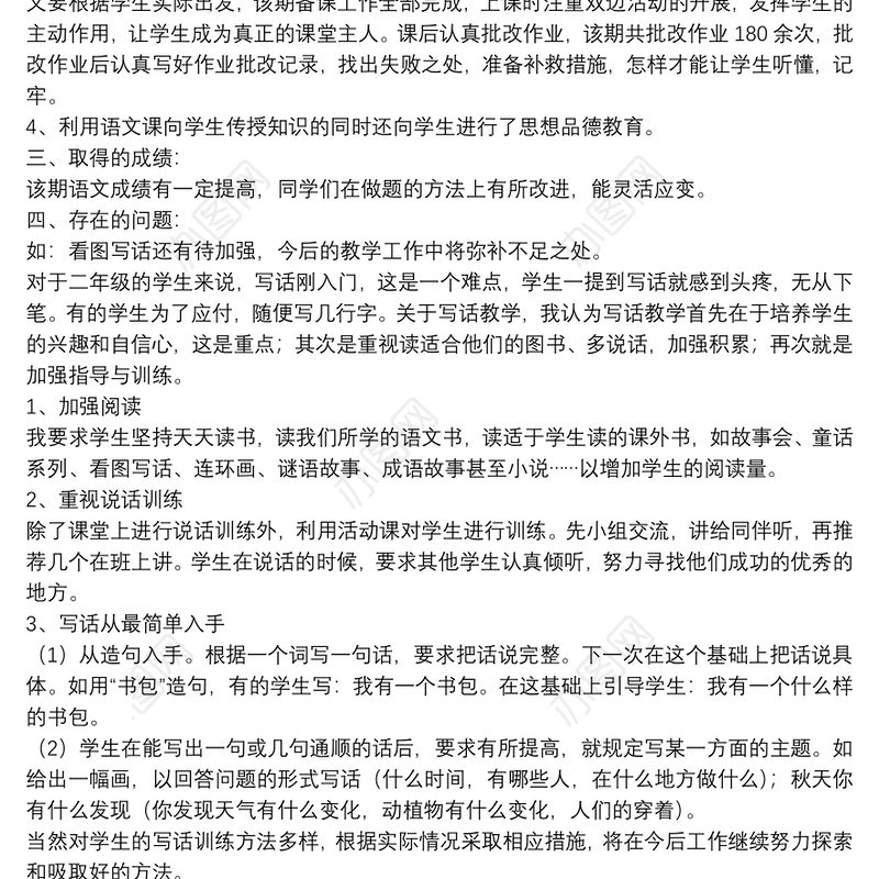 二年级语文教师工作总结报告范文