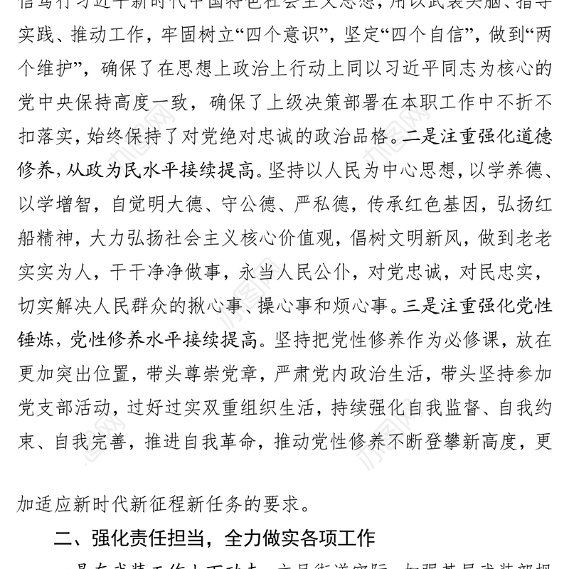 街道党工委班子成员202X年度述职述德述廉报告