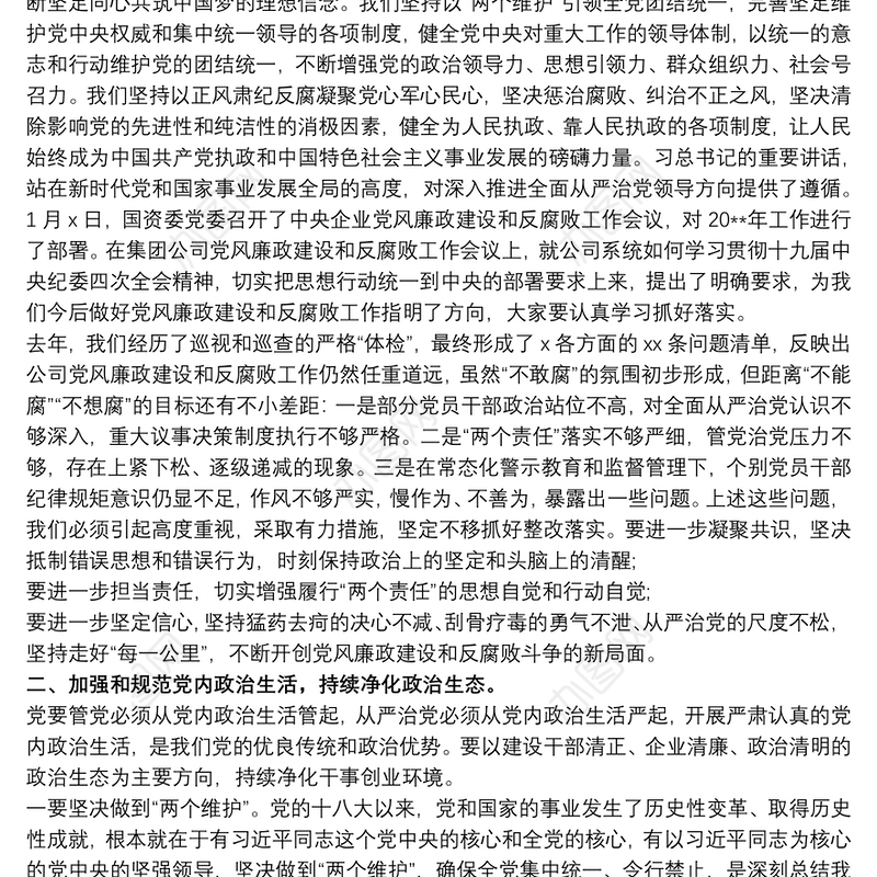 党委书记在20xx年党风廉政建设及反腐败工作会议上的讲话