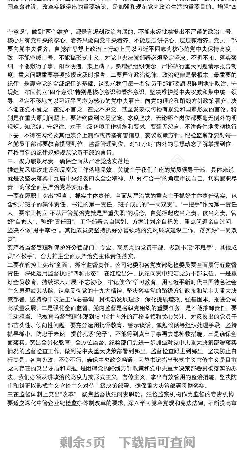 党委书记在20xx年党风廉政建设及反腐败工作会议上的讲话