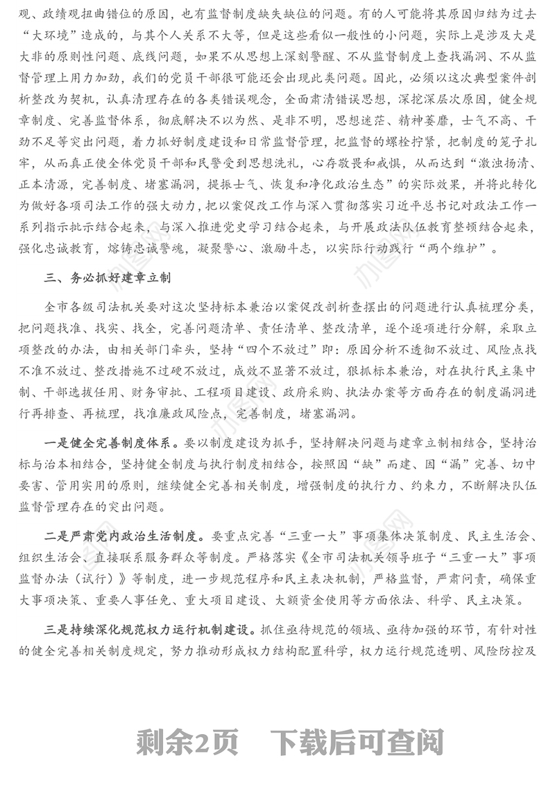 在全市司法机关以案促改典型案件剖析暨警示教育大会上的讲话