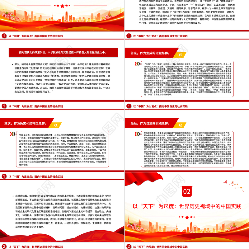 2023中国式现代化与中国自主知识体系构建PPT大气精美风党员干部学习教育专题党课课件