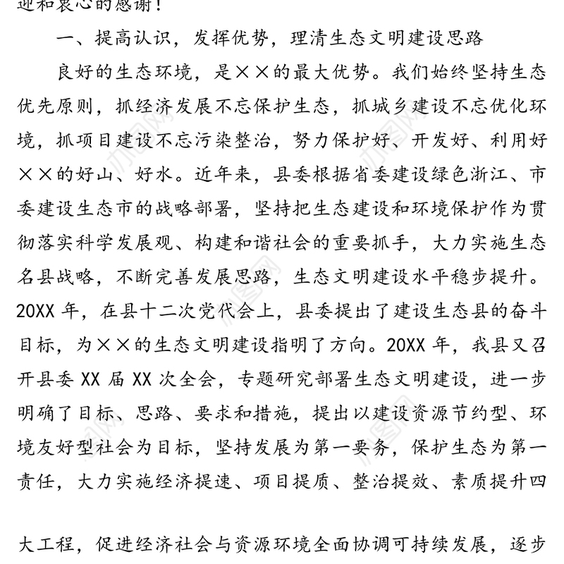 生态环保工作汇报发言