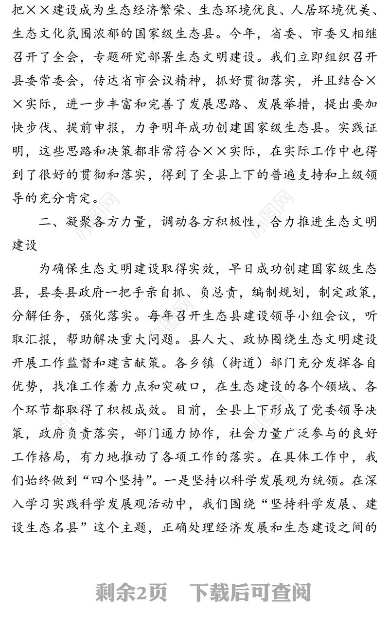生态环保工作汇报发言
