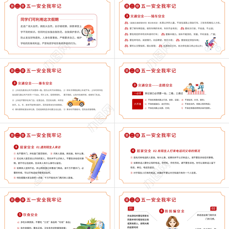 2022五一劳动节安全教育PPT卡通风五一劳动节安全教育主题班会课件模板