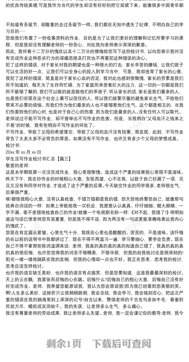 学生没写作业检讨书汇总