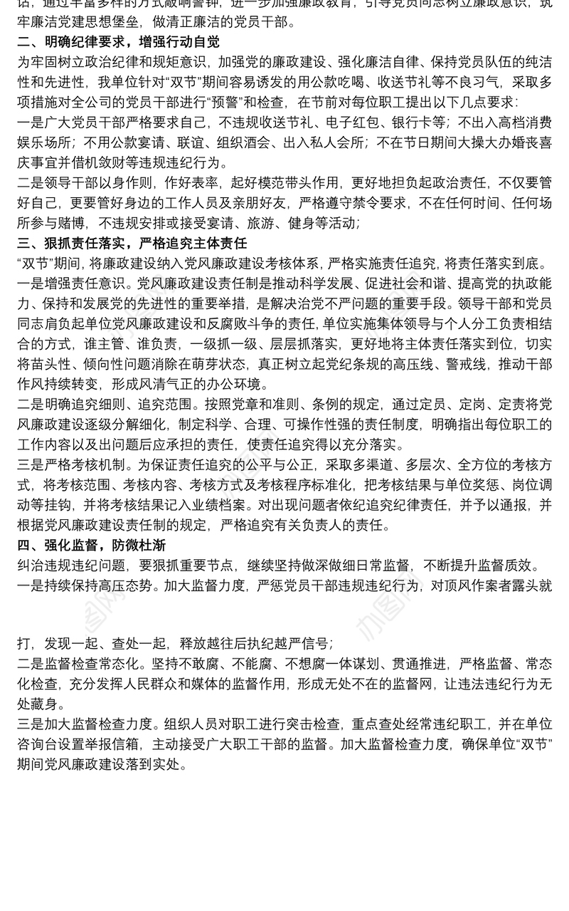 20xx年关于中秋、国庆“双节”期间党风廉政建设工作汇报范文