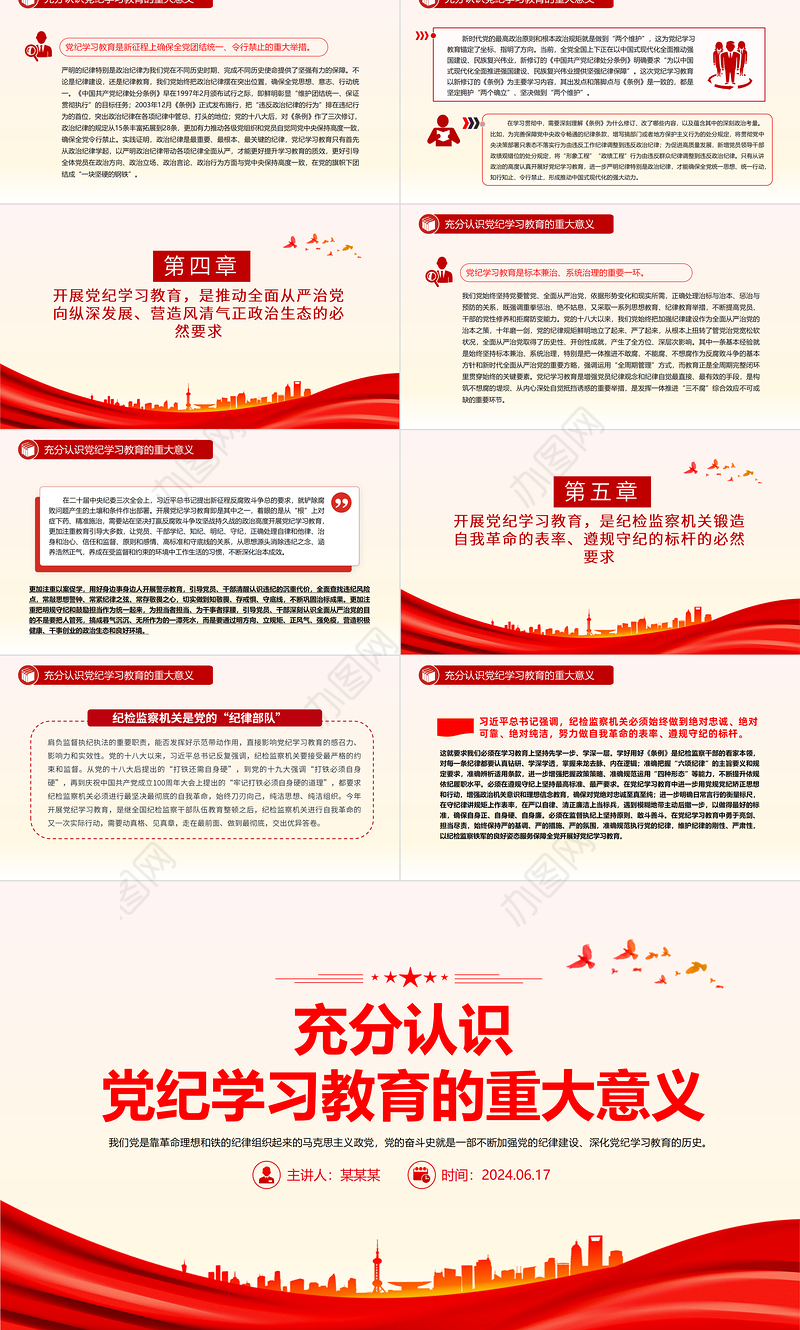 大气精美充分认识党纪学习教育的重大意义PPT课件