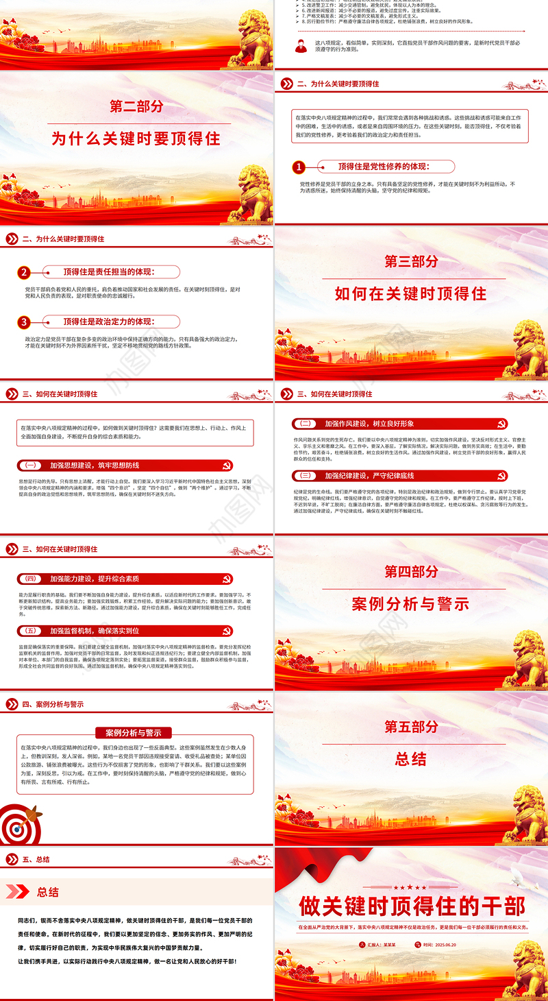 红色简洁做关键时顶得住的干部PPT党员干部思想教育党课