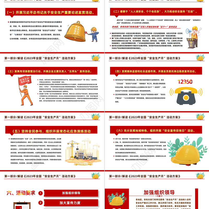 2023人人讲安全个个会应急PPT简约风全国安全生产月进一步提升全社会安全意识和避险逃生能力介绍课件模板