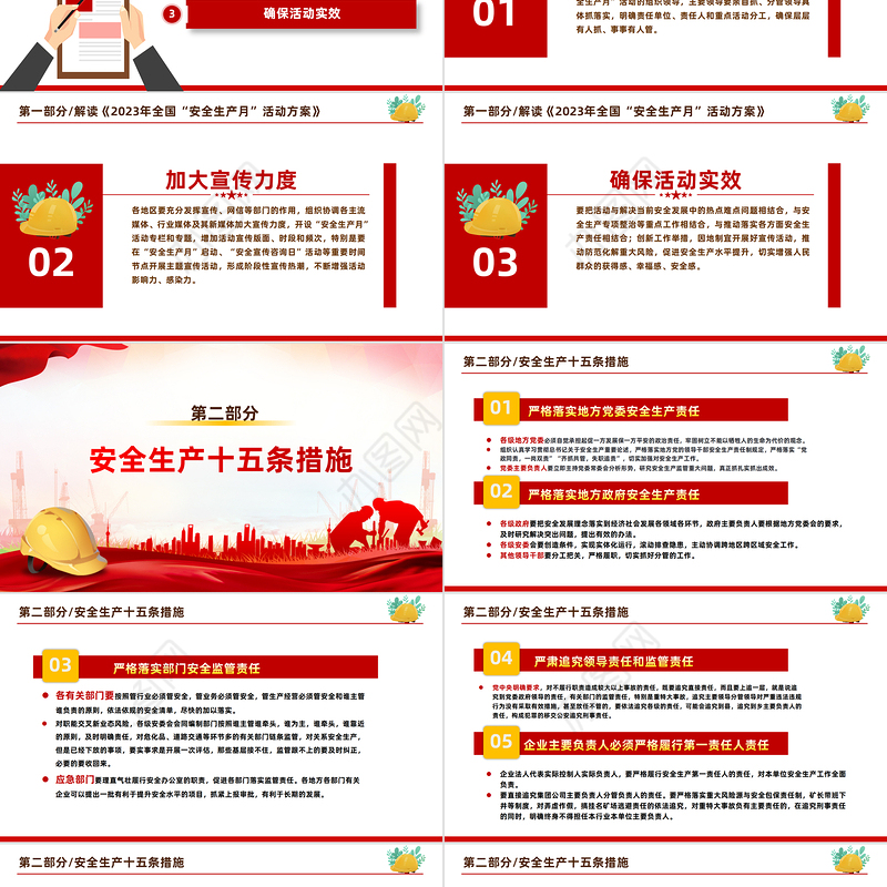 2023人人讲安全个个会应急PPT简约风全国安全生产月进一步提升全社会安全意识和避险逃生能力介绍课件模板