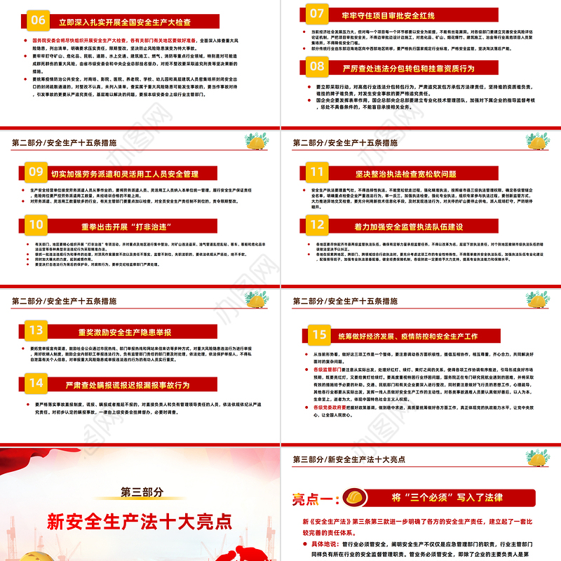 2023人人讲安全个个会应急PPT简约风全国安全生产月进一步提升全社会安全意识和避险逃生能力介绍课件模板