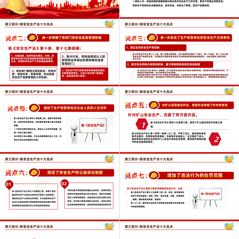 2023人人讲安全个个会应急PPT简约风全国安全生产月进一步提升全社会安全意识和避险逃生能力介绍课件模板