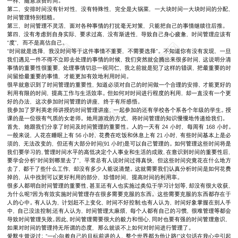 时间管理个人心得体会三篇