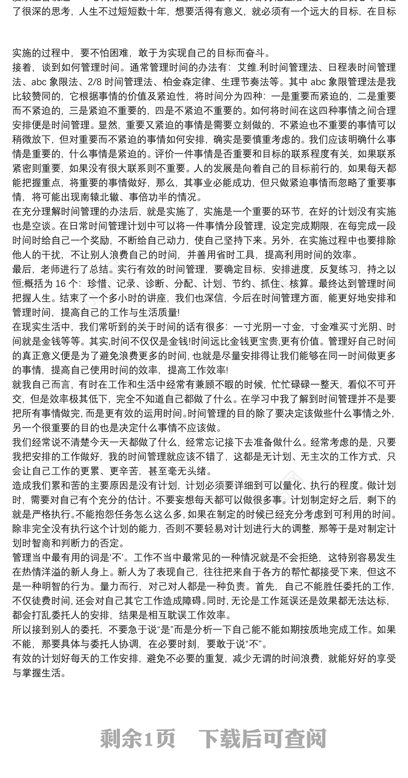 时间管理个人心得体会三篇