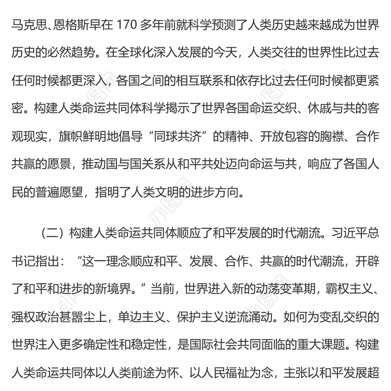 推动构建人类命运共同体PPT二十届四中全会系列党课下载(讲稿)