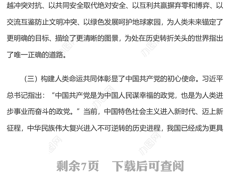 推动构建人类命运共同体PPT二十届四中全会系列党课下载(讲稿)