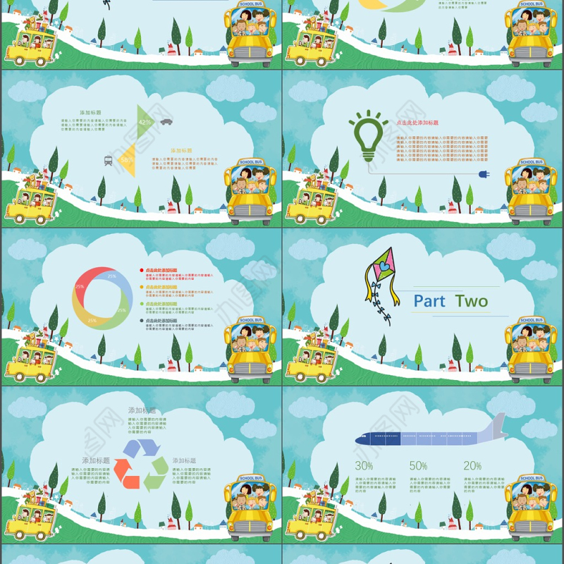 开学第一课幼儿教育卡通ppt