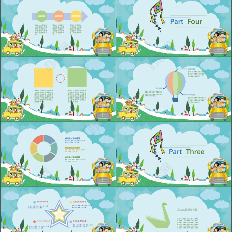 开学第一课幼儿教育卡通ppt