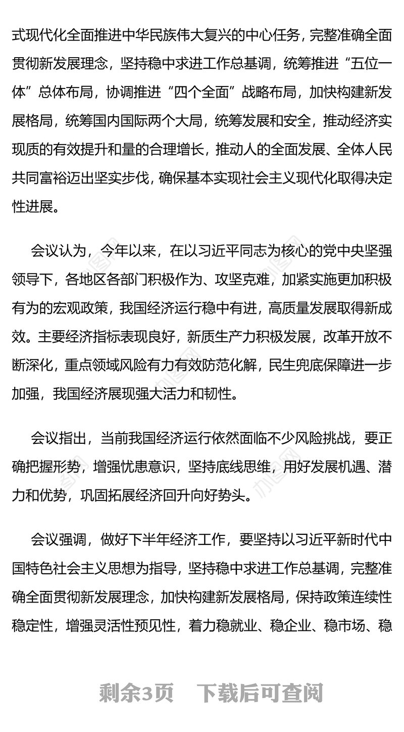 简洁大气二十届四中全会主要议程PPT模板(讲稿)