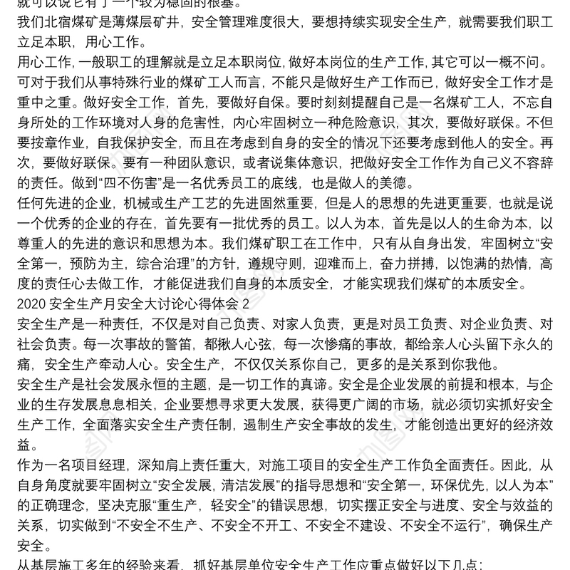 2020安全生产月安全大讨论心得体会5篇精选