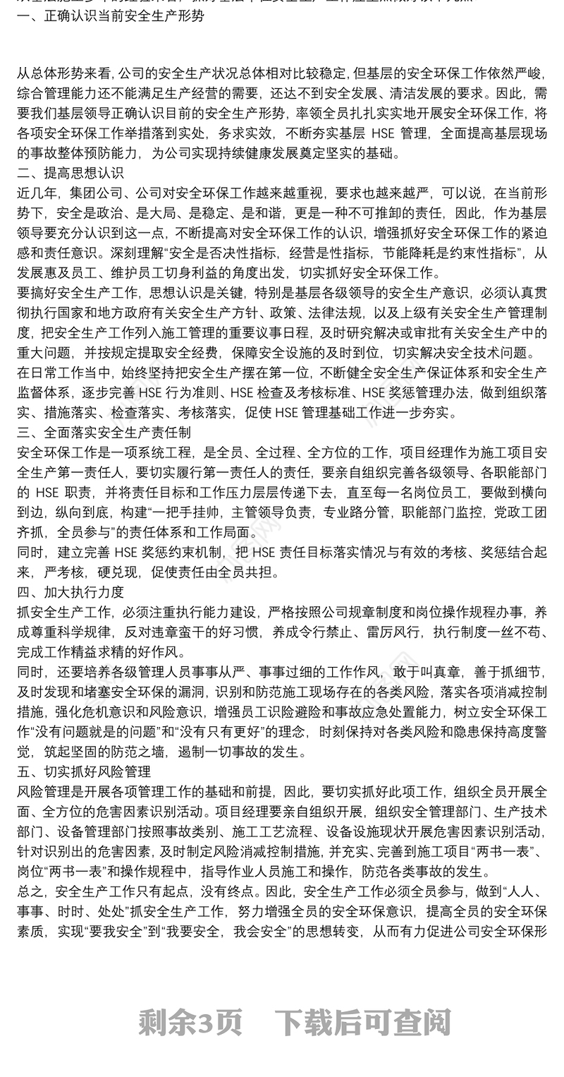 2020安全生产月安全大讨论心得体会5篇精选