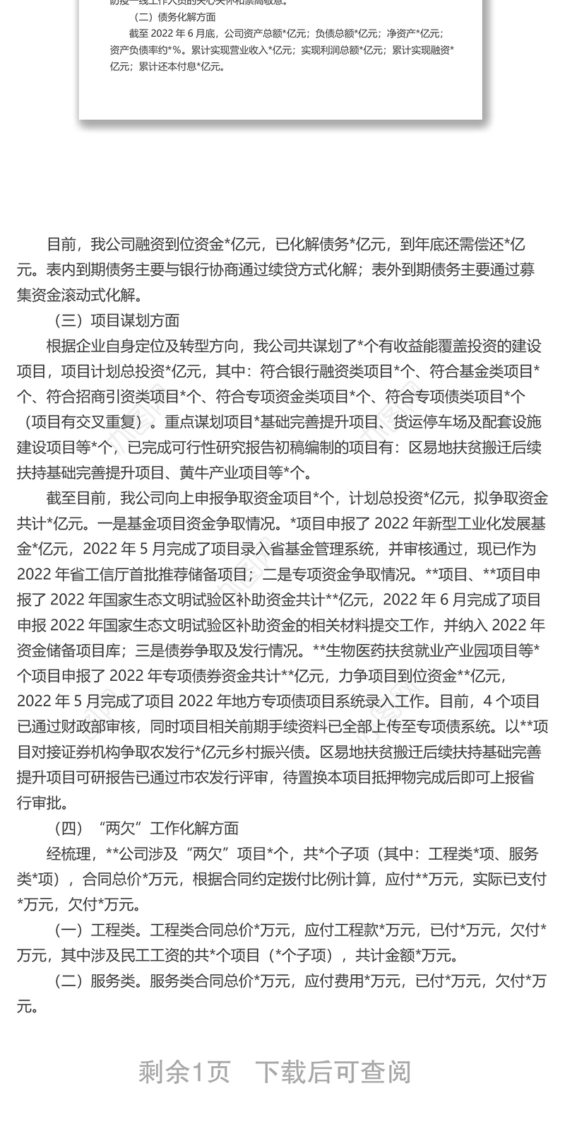 公司2022年第二季度工作开展情况总结报告