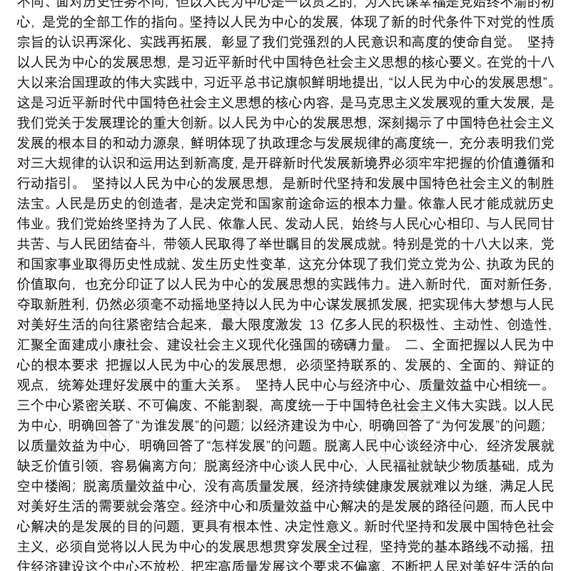 湖北省省长王晓东：坚定不移落实以人民为中心的发展思想