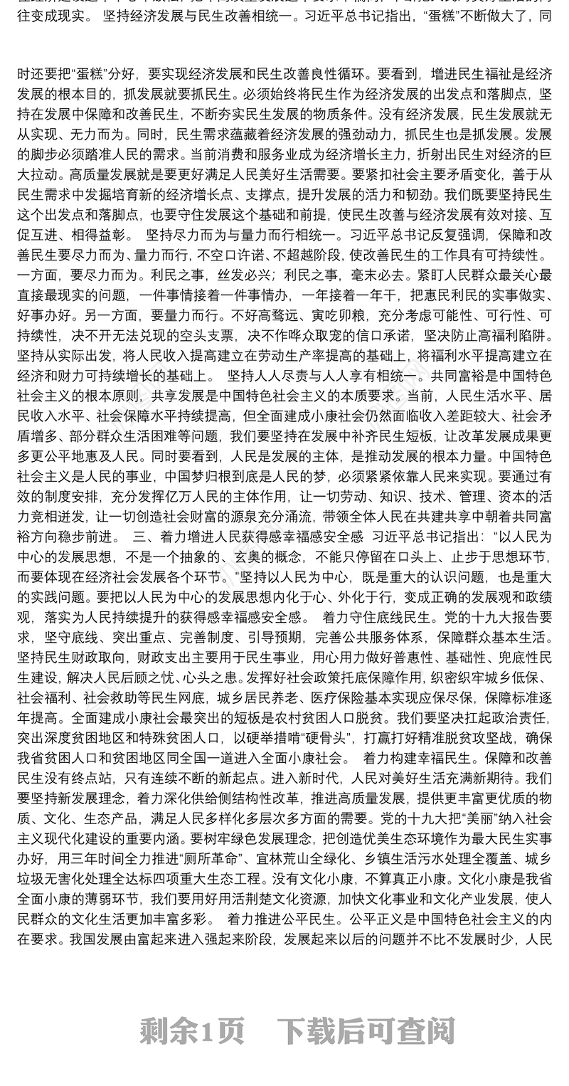 湖北省省长王晓东：坚定不移落实以人民为中心的发展思想