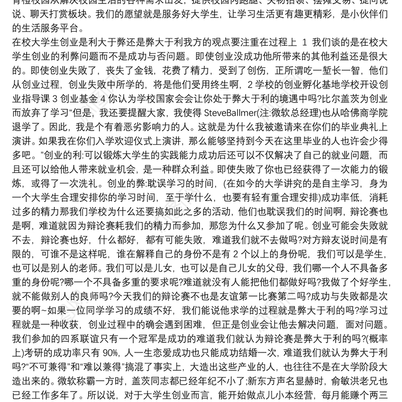 大学生创业计划书 - “跑腿”公司