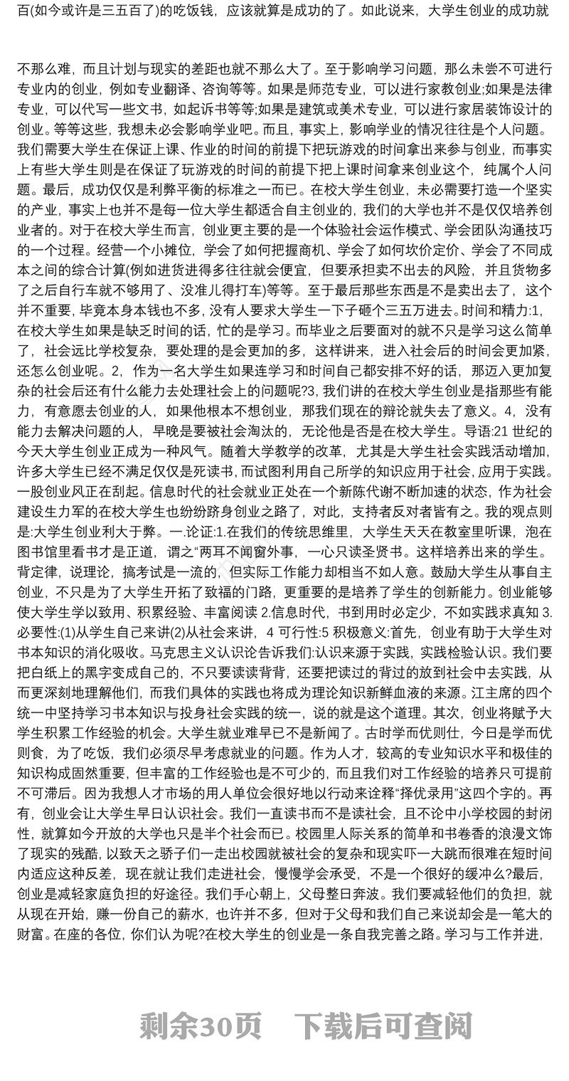 大学生创业计划书 - “跑腿”公司