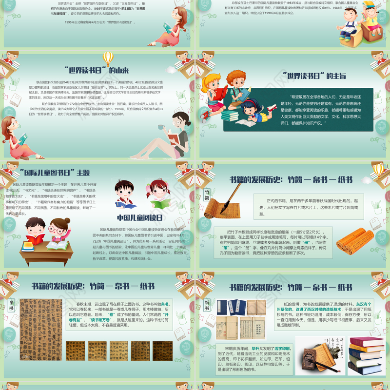 原创世界读书日ppt儿童图书日ppt读书日ppt-版权可商用