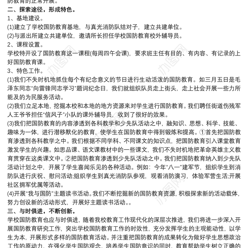 学校国防教育工作总结