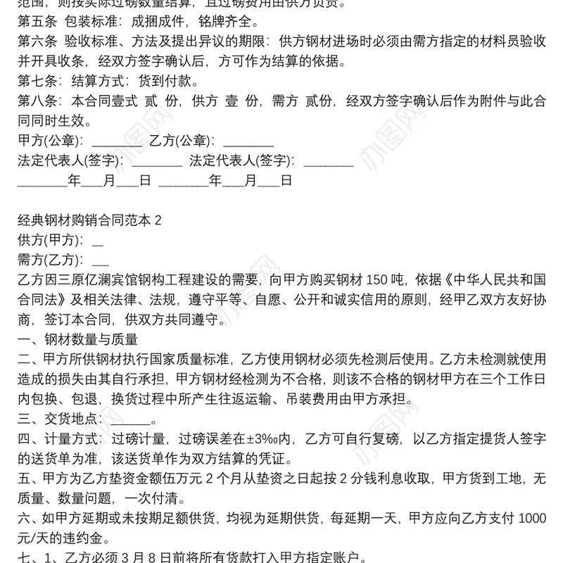 通用钢材购销合同范本3篇