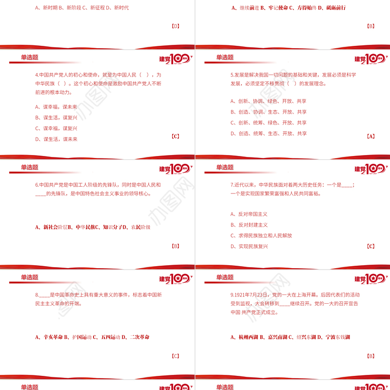 2021百年党史学习测试题目PPT学党史感党恩听党话跟党走专题课件