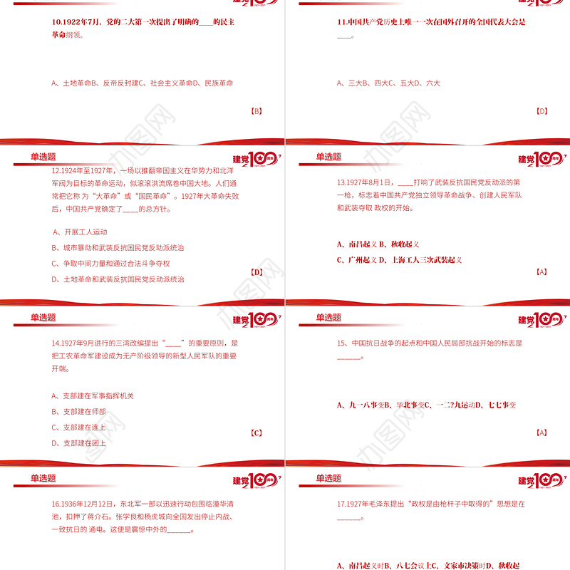 2021百年党史学习测试题目PPT学党史感党恩听党话跟党走专题课件