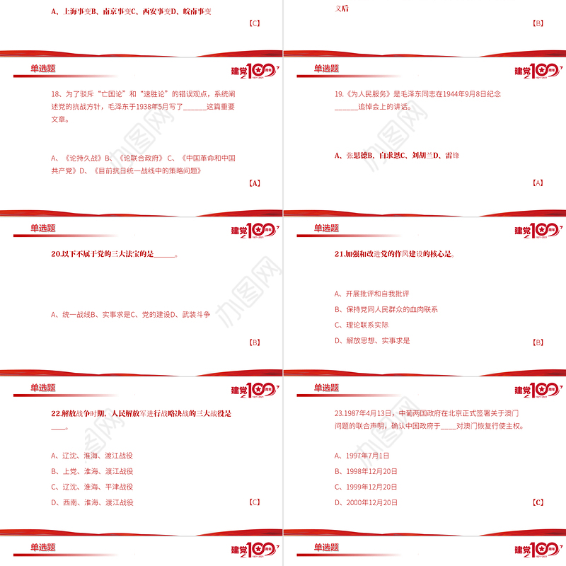 2021百年党史学习测试题目PPT学党史感党恩听党话跟党走专题课件