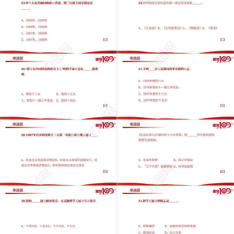 2021百年党史学习测试题目PPT学党史感党恩听党话跟党走专题课件