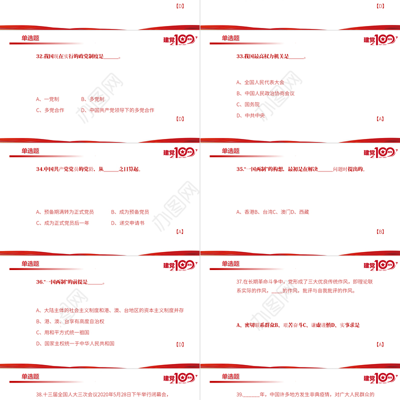 2021百年党史学习测试题目PPT学党史感党恩听党话跟党走专题课件