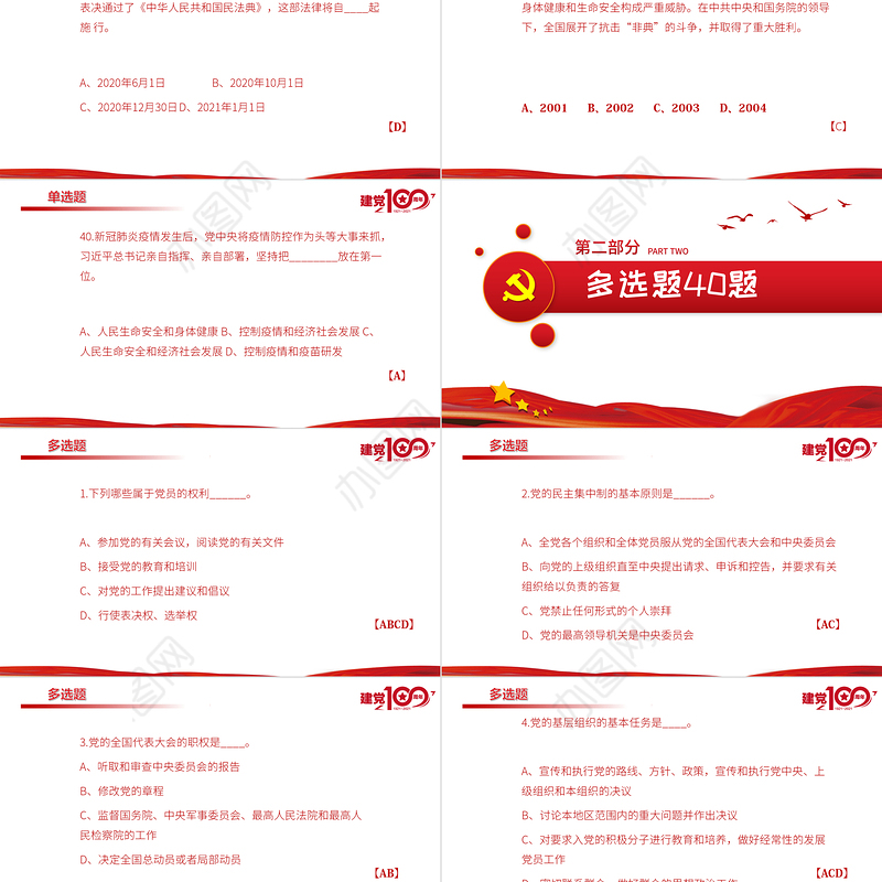 2021百年党史学习测试题目PPT学党史感党恩听党话跟党走专题课件