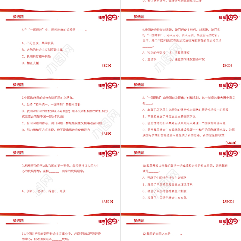 2021百年党史学习测试题目PPT学党史感党恩听党话跟党走专题课件