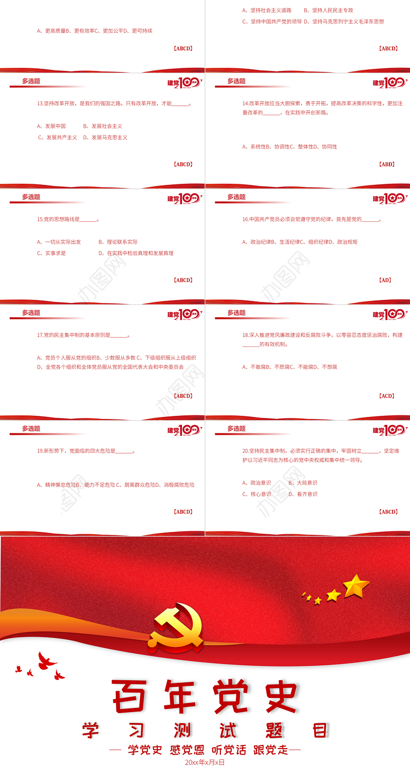 2021百年党史学习测试题目PPT学党史感党恩听党话跟党走专题课件