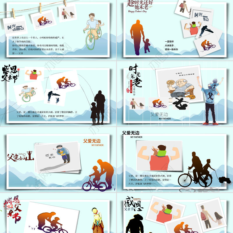 2021原创动态父亲节亲子相册感恩父亲节电子相册PPT-版权可商用