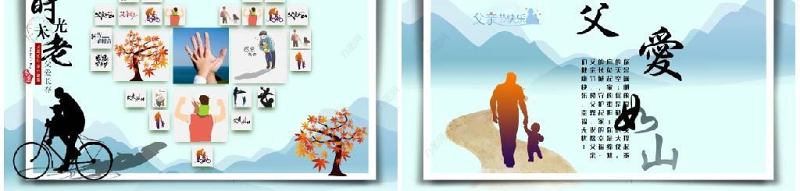 2021原创动态父亲节亲子相册感恩父亲节电子相册PPT-版权可商用