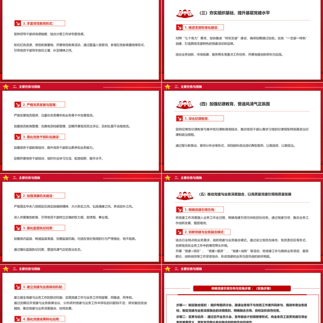 精美创意2024年下半年党建计划PPT下载