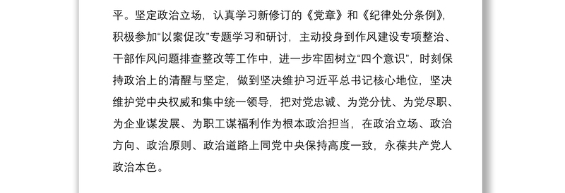 2021公司党政办主任述职述廉报告范文