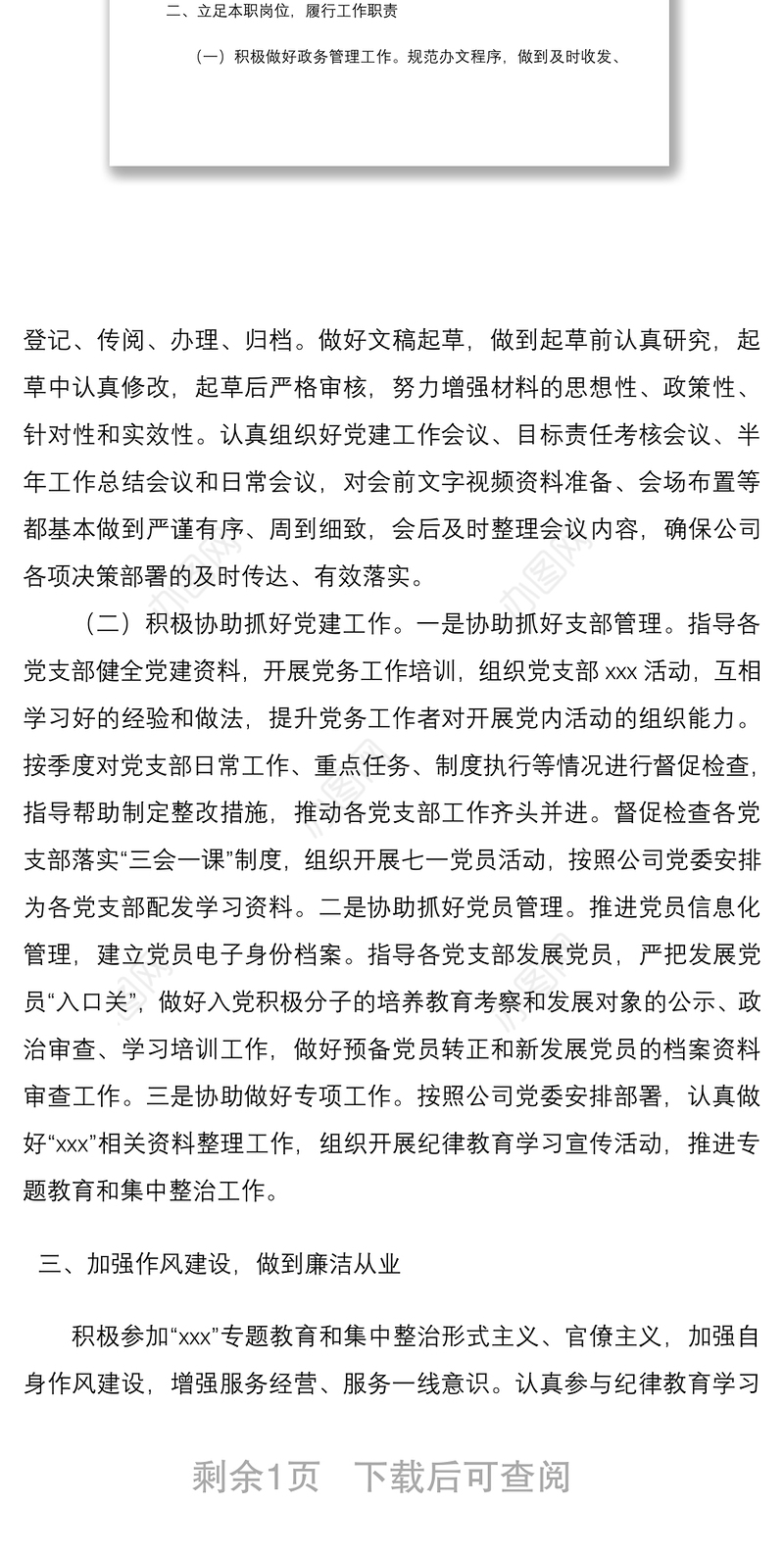 2021公司党政办主任述职述廉报告范文