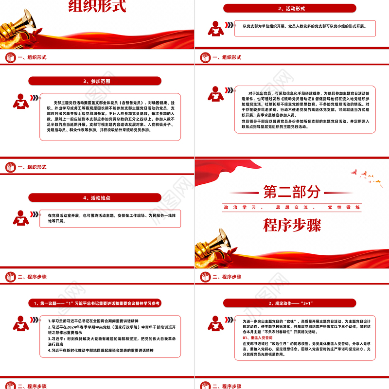 2024年4月份主题党日活动清单PPT大气简洁基层党组织活动安排