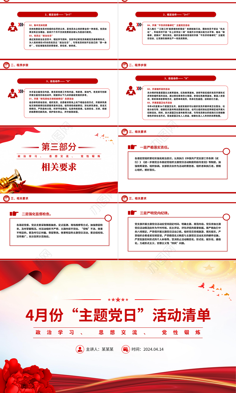 2024年4月份主题党日活动清单PPT大气简洁基层党组织活动安排