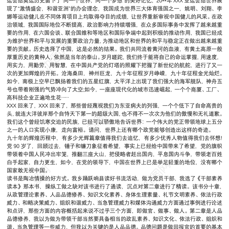 《做最好的党员》读书心得三篇